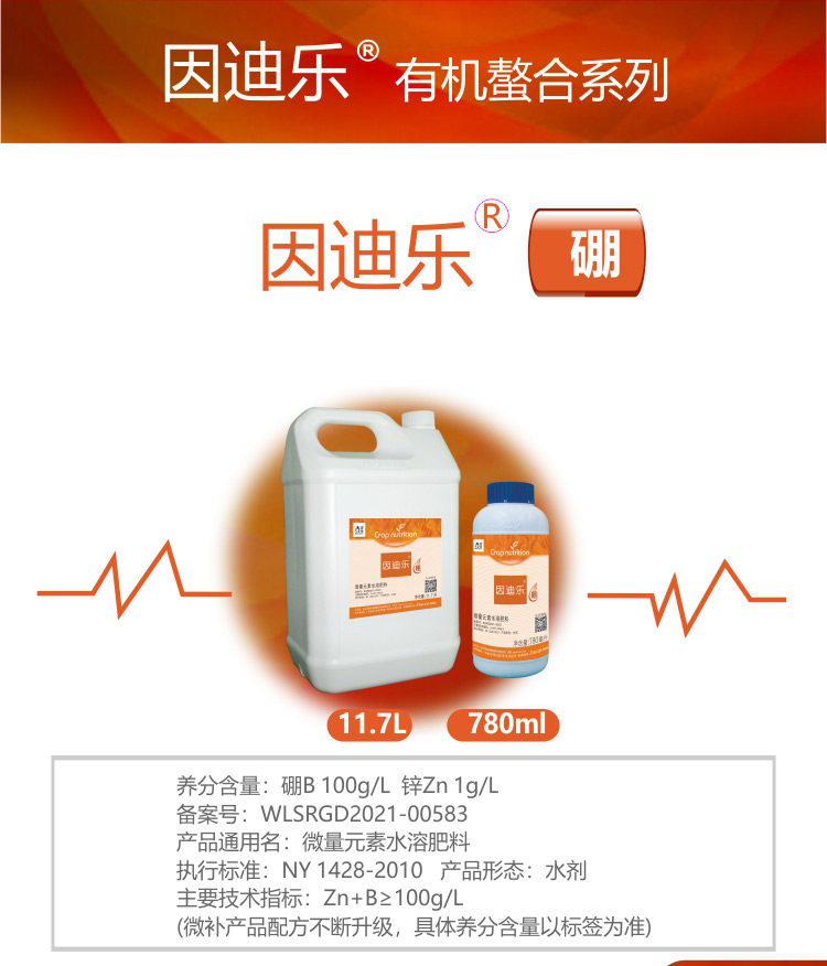 因迪樂硼