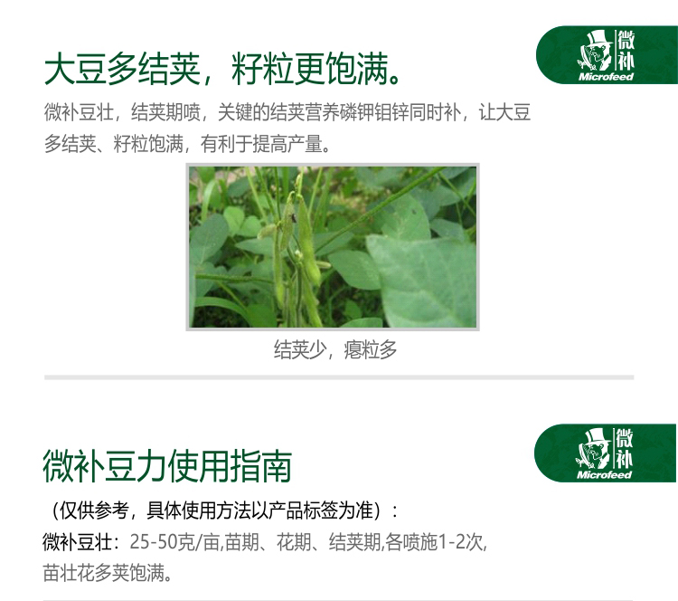 微補(bǔ)豆力
